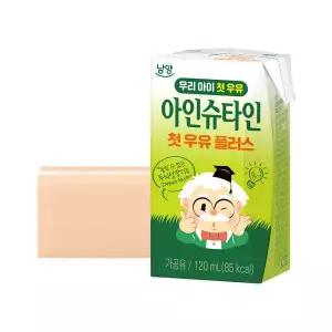 남양 아인슈타인 첫우유 플러스 우유 120ml 24팩