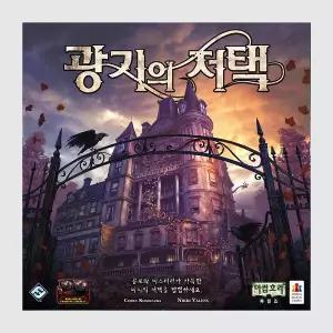 광기의 저택