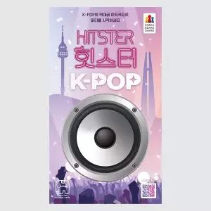 힛스터 K-POP