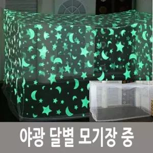 더함 야광 달별 침대 모기장 사각 중 모기장 침대모기장