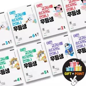 (카드10%+선물) 우등생 해법 수학 국어 사회 과학 초등 1 2 3 4 5 6 학년 1학기 2학기 문제집
