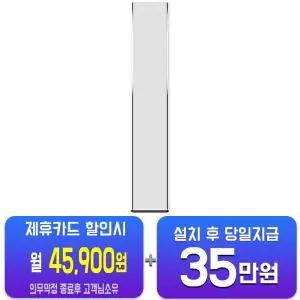 [삼성] 비스포크 AI 무풍콤보 갤러리 프로 청정 스탠드 에어컨 19평형 (에센셜 화이트/에센셜 화이트) AF90H19D35WS/60개월약정