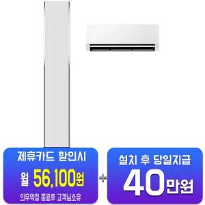 [삼성] 비스포크 AI 무풍콤보 갤러리 프로 청정 2in1 에어컨 17평형+6평형 (에센셜 화이트/에센셜 화이트) AF90H17D35WRS/60개월약정