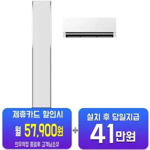 [삼성] 비스포크 AI 무풍콤보 갤러리 프로 청정 2in1 에어컨 19평형+6평형 (에센셜 화이트/에센셜 화이트) AF90H19D35WRS/60개월약정