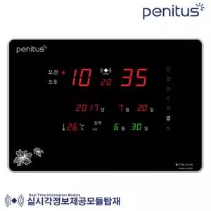 페니투스 SH14R 중형 오차율 0% 전파수신 전자 디지털벽시계