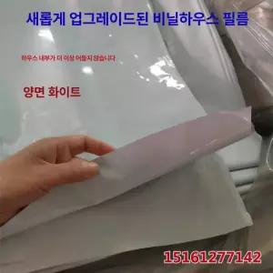 폭14m 하우스비닐 차광필름 농막 창고 유백색 태양광차단 유백막 시공 쏠라가드