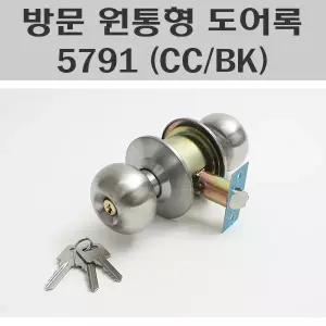 방문도어록 5791-CC 5791-BK 판넬문도어락 방문실린더