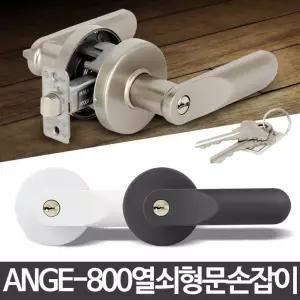 ANGE 열쇠문고리 도어손잡이 방문 욕실 철문 주물레버손잡이 방문도어락 도