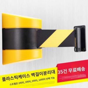 벨트차단봉 주차차단기 차단벨트 벽걸이 진입금지 레드화이트밴드 출입통제선 10m 2미터 출입금지