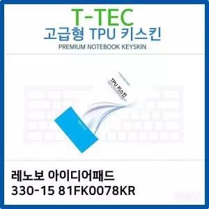 [하프클럽/알티피아]고급형 TPU 키스킨 노트북 키보드커버 키커버 실리스킨 덮개 레노버