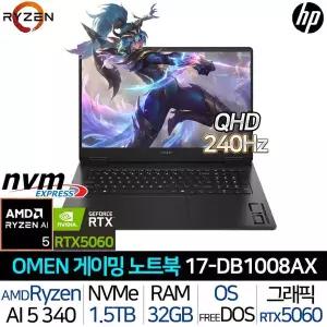 [HP]오멘 17-DB1008AX_T5 라이젠AI 5 RTX 5060 240Hz QHD 고사양 게이밍 노트북 영상편집 그래픽작업