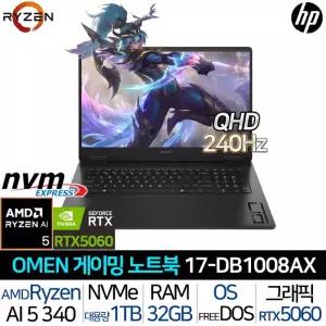 오멘 17-DB1008AX_T3 라이젠AI5 RTX5060 32G/1TB QHD 17인치 240Hz AMD 그래픽 게이밍 노트