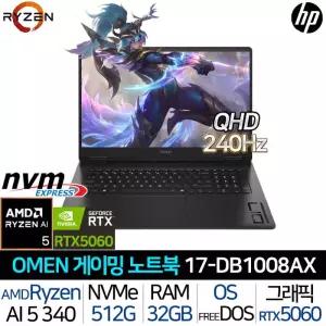 오멘 17-DB1008AX_T1 라이젠AI5 RTX5060 32G/512G QHD 17인치 240Hz AMD 그래픽 게이밍 노