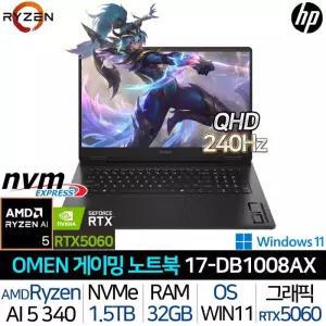 오멘 17-DB1008AX_UP5 라이젠AI5 RTX5060 32G/1.5TB Win QHD 17인치 240Hz AMD 게이밍 노트북