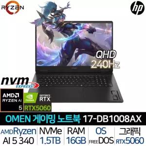 오멘 17-DB1008AX_T4 라이젠AI5 RTX5060 16G/1.5TB QHD 17인치 240Hz AMD 그래픽 게이밍 노