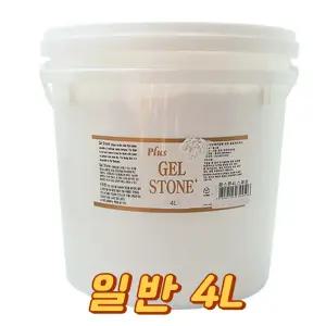 홀아트 플러스 젤스톤 4L 고운입자