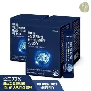 [LMS] 올바른 두뇌 인지력엔 포스파티딜세린 PS 300 30포*3박스