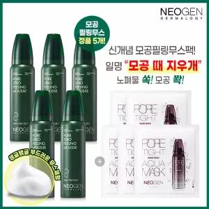 네오젠 포어 제로 필링무스 모공관리 패키지
