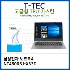 고품질 삼성 노트북4 NT450R5J-X33D TPU키스킨(고급형) 키스킨 키커버 키보드스킨 키덮개 TPU W26B811