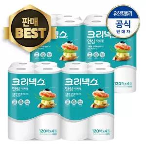 크리넥스 [공식] 안심 클래식 키친타월 120매x4롤 x4세트)