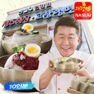 26년 뉴 전철우 여의도본점 냉면 10인분 함흥 물 비빔 꿩육수 고향랭면
