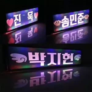 LED피켓 재롱잔치 학예회 콘서트 야광봉 야광 응원봉 피켓 도구 만들기 꾸미기