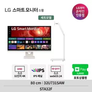 LG 스마트모니터 스윙 32U731SAW+STA32F IPS 4K UHD 넷플릭스 유튜브 OTT 지원
