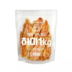 하마 사사미 대용량 육포1kg 치킨바 강아지간식