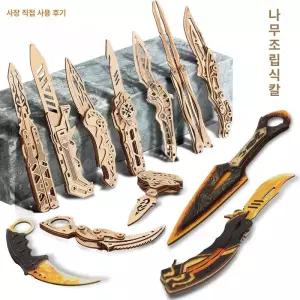 나무조립 칼 장난감 절단 모형 퍼즐조립 돌리기 우드퍼즐
