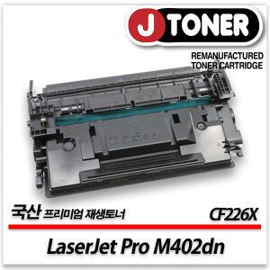 흑백 프린터 LaserJet Pro M402dn 출력용 최상급 재생토너 대용량