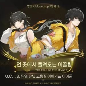 수월우x명조 블루투스 이어폰 U.C.T.S Moondrop Kuro 콜라보에디션