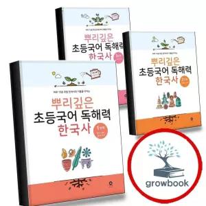 뿌리깊은 초등국어 독해력 한국사 1 고1단계 + 2단계 + 3단계 (전3권) 세트