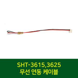 삼성 SHT-3615 SHT-3625 무선연동케이블 비디오폰 도어록 연동