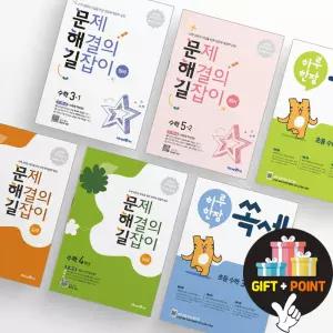 (카드10%+선물) 문제 해결의 길잡이 원리 심화 하루 한장 쏙셈 미래엔 초등 수학 문제집