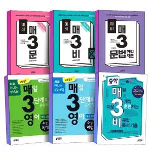 [카드10%] 키출판사 중학 매3 예비 매3문 매3비 매3문법 매삼비 매삼문 문학 비문학 국어 기본 중 1 2 3 중등 예비고등 수능 독해 어법 문제집 책