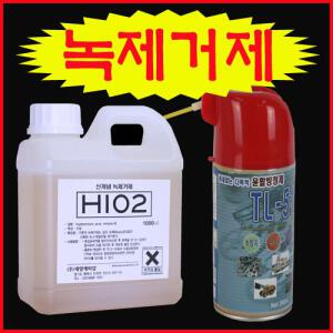 초강력녹제거제+윤활방청제/석재녹제거/타일녹에서부터 금속녹제거제/hio2신개념 녹제거제/문의환영