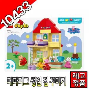 레고듀플로 페파피그생일집꾸미기 블럭 조립완구 레고코리아정품 유아장난감 크리에이터