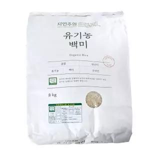 자연주의 유기농 백미 8KG