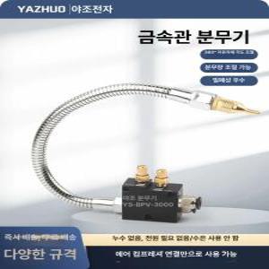 정밀기계 BPV-4000 금속 호스 분무기 노즐