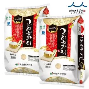 25년산 햅쌀 고시히카리 20kg (10kg +10kg )특등급 당일도정 [박스포장]