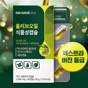 프리미엄 올리브오일 식물성캡슐 30캡슐 스페인산 폴리페놀