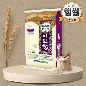 25년산 임금님표 이천쌀 10kg