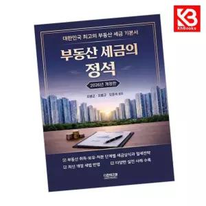 2026 부동산세금의 정석 책 + 책갈피