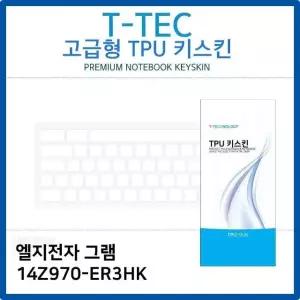 LG 그램 14Z970-ER3HK TPU키스킨(고급형) TPU (W26BB07)