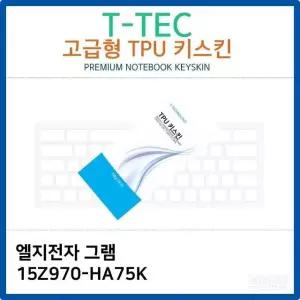 LG 그램 15Z970-HA75K TPU키스킨(고급형) TPU (W26B9F5)