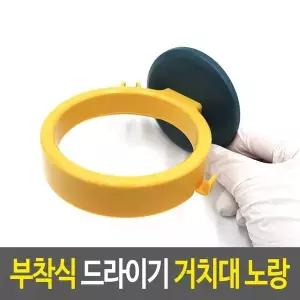 [하프클럽/]부착식 드라이기 거치대-노랑