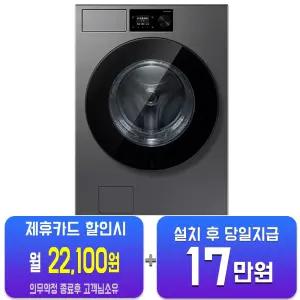 [삼성] 비스포크 AI 세탁기 24kg (다크스틸) WF80H24BDS/60개월약정