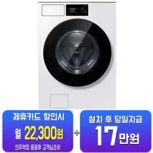 [삼성] 비스포크 AI 세탁기 24kg (화이트) WF80H24BDW/60개월약정