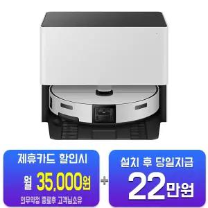 [삼성] 비스포크 AI 스팀 플러스 자동 급배수 로봇청소기 (새틴 그레이지) VR80F01SDG/60개월약정