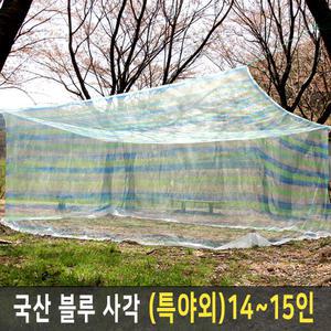 [키높이]국산 모기장 블루사각 (특야외) 14-15인 (높이210m)